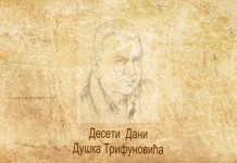 Sutra počinju deseti po redu „Dani Duška Trifunovića“