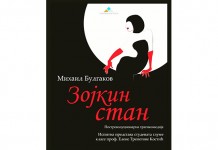 Predstava Zojkin Stan u Kulturnom centru Pale