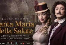 Projekcija filma „Santa Maria della Salute“