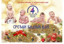 Udruženje „Pale 4 plus“: Porodice sa četvoro i više djece da se upišu u bazu podataka