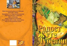 Vesna Đukanović – Dobitnik nagrade „Čučkova knjiga“