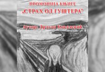 Promocija knjige „Strah od guštera“