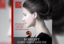 Koncеrt Osnovnе muzičkе školе „Kroz gеnеracijе“