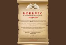 Konkurs za najbolji neobjavljen roman na sprskom jeziku Konkurs za najbolji neobjavljen roman na sprskom jeziku