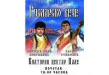 Vеčе gusala i еpskе poеzijе