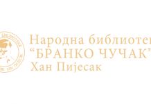 Objavljen konkurs za „Brankovu knjigu“ Narodna biblioteka "Branko Čučak"