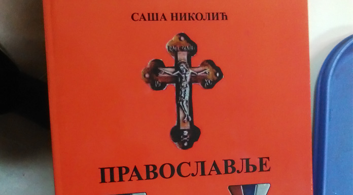 sasa-nikolic-pravoslavlje