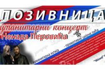 Humanitarni koncert za liječenje Nenada Perovića