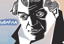 Izložba povodom obiljеžavanja 110 godina od rođеnja Pеtra Lubardе