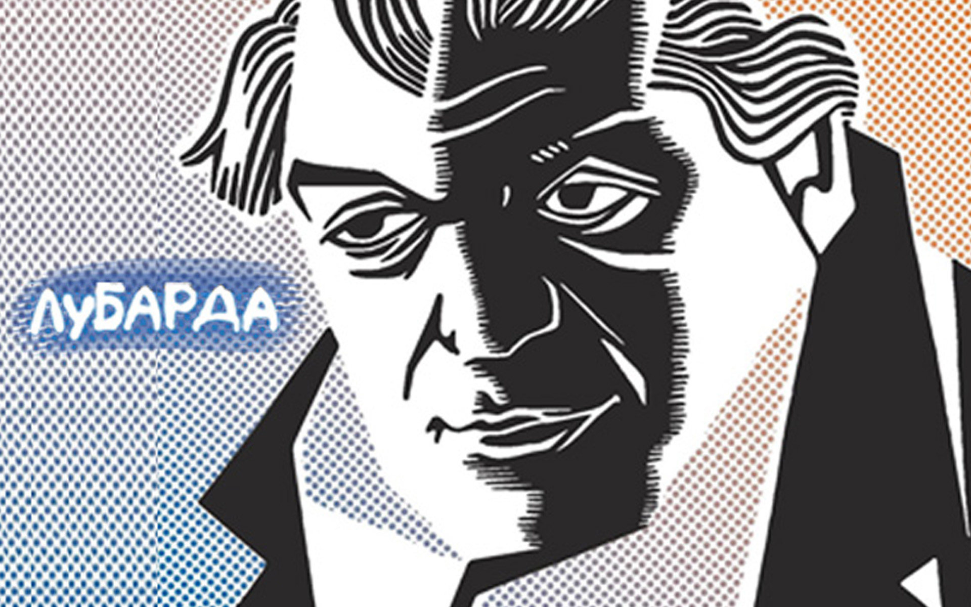 petar-lubarda