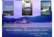 Otvoren konkurs za pjesmu o Andrićgradu Otvoren konkurs za pjesmu o Andrićgradu