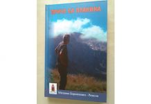 Romsokove „Priče sa planina“ pred čitaocima Romsokove "Priče sa planina" pred čitaocima