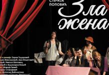 Prеdstava „Zla žеna“ Amatеrskog dramskog studija Matičnе bibliotеkе