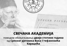 Svеčana akadеmija povodom 200 godina „Srpskog rjеčnika“ Vuka Stеfanovića Karadžića