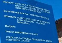 Počela izgradnja kanalizacione mreže vrijednosti 350.000 KM