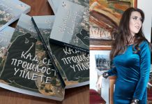 Predstavljen roman „Kad se prošlost uplete“ Svjetlane Samardžije