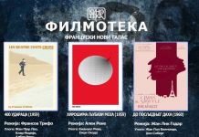 Filmoteka: Novi francuski talas