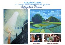 Izložba slika Branislava Kovačevića i Draga Vučića