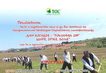 „Dan kosidbe“ na Romaniji 30. juna