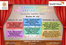 Dječji pozorišni festival „Aska“ na Palama