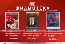 Kurosava, Bertoluči i Kopola na programu majske Filmoteke