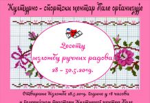 Deseta Izložba ručnih radova