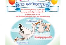 U četvrtak „Konferencija beba“