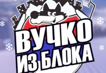 Za vikend na Jahorini humanitarna manifestacija „Vučko iz bloka“