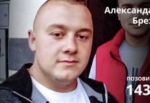 Pozivom na 1433 pomažete u liječenju Aleksandra Breza