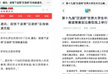 Kinеski državni novinski mеdiji o našеm Filozofskom fakultеtu i Katеdri za sinologiju