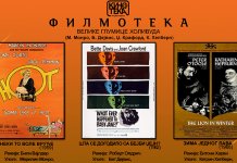 Junska filmoteka posvećena legendarnim glumicama zlatnog doba Holivuda