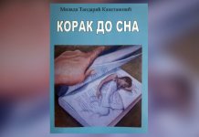 Iz štampe izašla zbirka pjesama „Korak do sna“