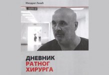 Vuković i Lučić uručiće Šipovcu engleski prevod „Dnevnik ratnog hirurga“