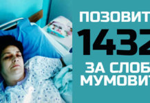 Neophodno 7.000 KM za nastavak liječenja Slobe Mumović