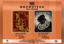 Dеcеmbarska „Filmotеka“ posvećena Šonu Koneriju