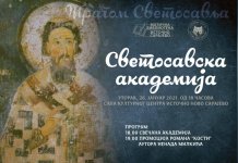 U utorak Svetosavska akademija i promocija romana „Kosti“