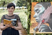 „Iščašeno pero“ pred čitaocima