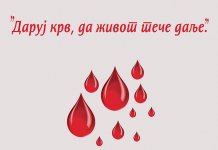 Sutra obilježavanje Svjetskog dana dobrovoljnih davalaca krvi