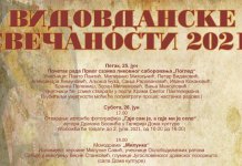 Manifestacija „Vidovdanske svečanosti 2021“