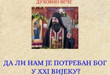 Predavanje igumana Georgija – „Da li nam je potreban Bog u 21. vijeku“