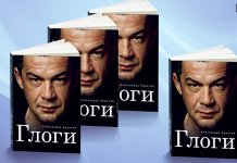 Promocija romana „Glogi“ autora Aleksandra Đuričića