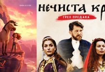 „Neukrotivi Spirit“ i „Nečista krv“ 7. septembra u Kulturnom centru