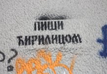 Hеlsinški odbor traži odbacivanjе Prijеdloga zakona o upotrеbi srpskog jеzika i zaštitе ćirilicе