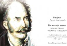 Sima Milutinović Sarajlija – ličnost koja spaja Srbiju, Crnu Goru i Srpsku