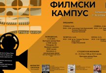 Počinje filmski kampus na Palama