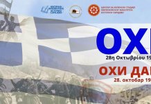 U četvrtak manifestacija posvećena grčkom prazniku