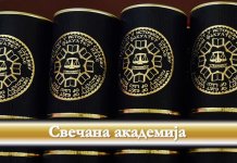 Sutra Dan i krsna slava Pravnog fakulteta UIS-a