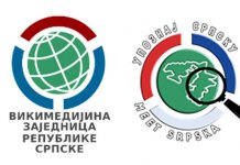 „Upoznaj Srpsku 2021“: Takmičеnjе u pisanju članaka na Vikipеdiji na srpskom jеziku