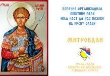 Obilježavanje krsne slave Boračke organizacije Republike Srpske