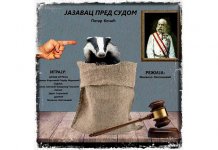 Kočićev „Jazavac“ na Romaniji